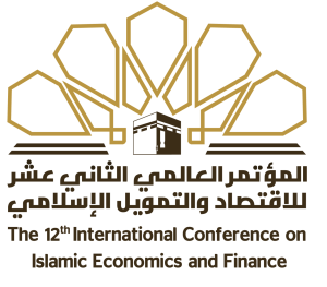 جامعة أم القرى تستضيف المؤتمر العالمي الثاني عشر للاقتصاد والتمويل الإسلامي